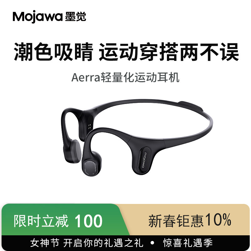 mojawa墨觉Aerra骨传导专业运动耳机无线蓝牙开放式跑步训练便携
