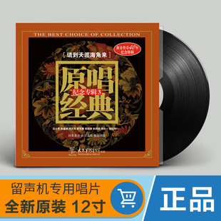 正版原唱经典民歌 请到天涯海角来 留声机专用LP黑胶唱片12寸碟片