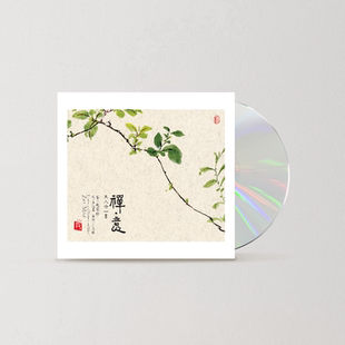 正版 天人合一2 禅意 赵家珍 古琴曲音乐 DSD 1CD 瑞鸣唱片