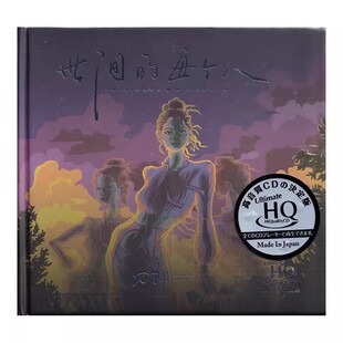 刀郎cd唱片正版专辑 世间的每个人 无损高音质UHQCD 限量版带编号