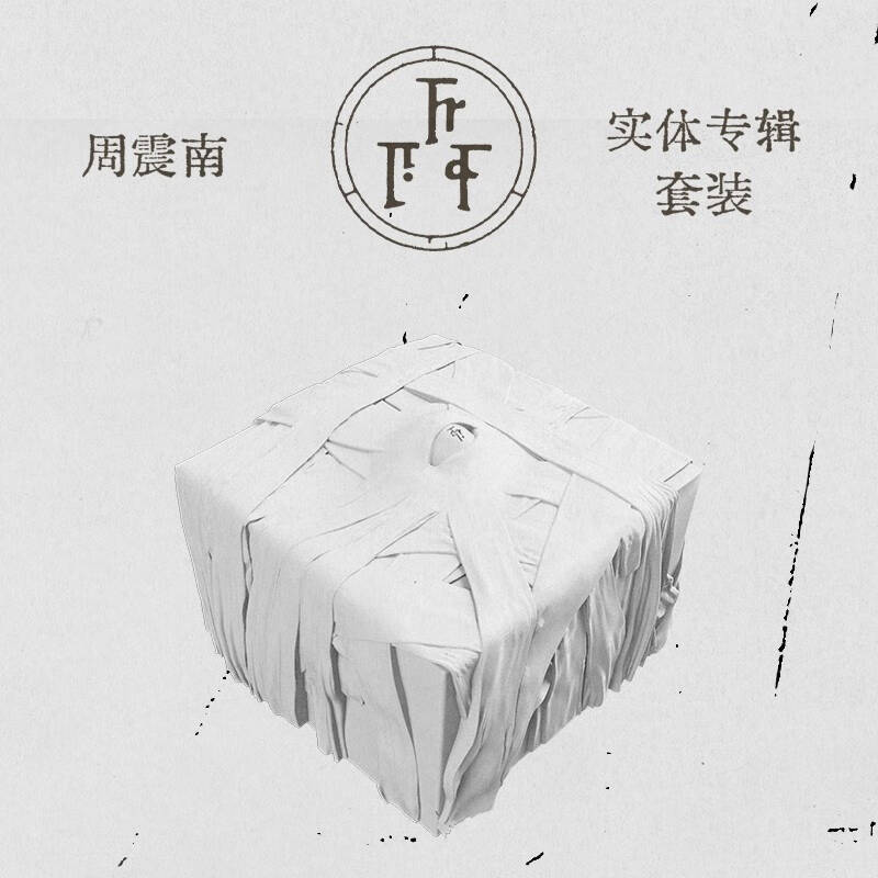 官方正版 周震南2023《F.F.F》实体专辑套装cd+定制CD机+小卡周边