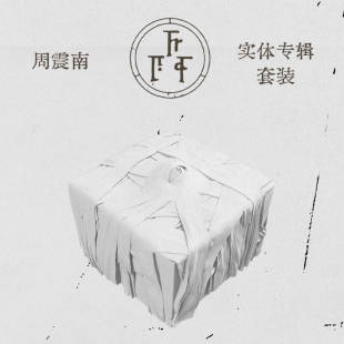 定制CD机 官方正版 小卡周边 实体专辑套装 周震南2023 F.F.F