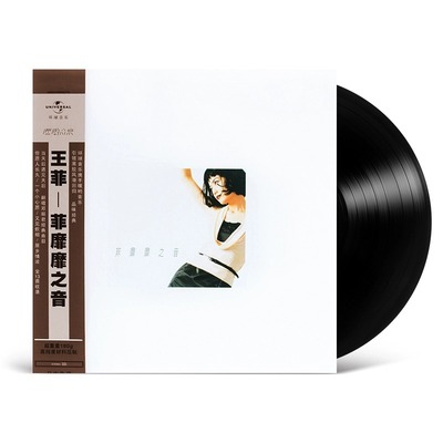王菲专辑 《菲靡靡之音》 LP黑胶唱片 12寸碟片 留声机专用