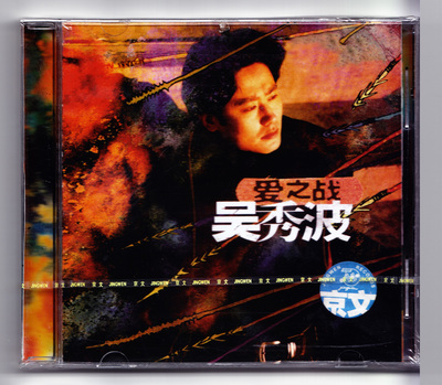 正版 吴秀波：爱之战 2000年首张个人专辑 CD 京文唱片