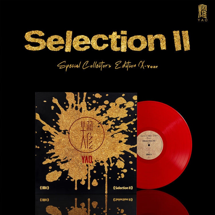 正版 耀乐团专辑Selection II 10周年限定纪念彩胶红胶LP黑胶唱片