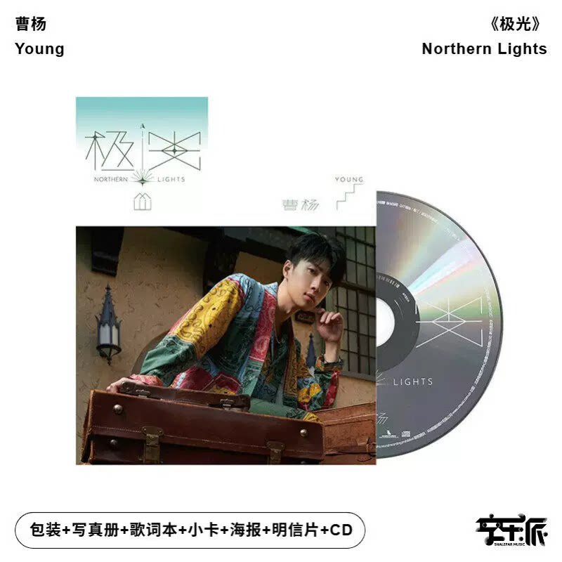 正版 曹杨第2张个人专辑《极光》CD唱片+歌词本+小卡+海报周边