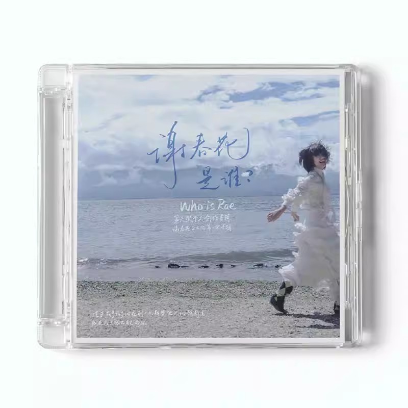 正版现货 谢春花《是谁？》第六张实体专辑 CD+歌词卡+创作笔记