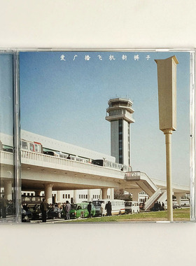 正版唱片 新裤子乐队 2022新专辑 爱广播飞机 CD 摩登天空