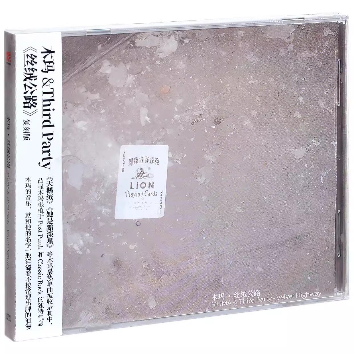 正版唱片 木马乐队- 木玛 third party 丝绒公路 专辑cd