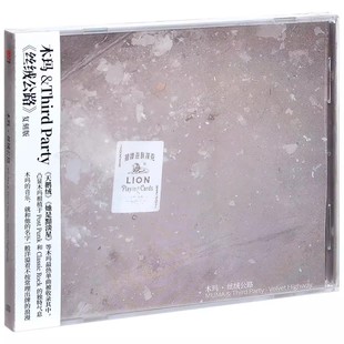 木玛 木马乐队 Third Party 专辑CD 正版 丝绒公路 唱片