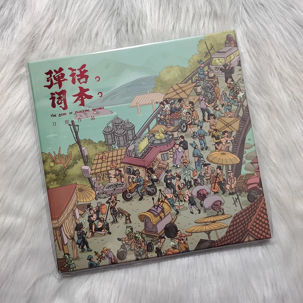 官方正版 刀郎专辑 弹词话本 黑胶唱片lp 12寸碟片音乐歌曲唱盘