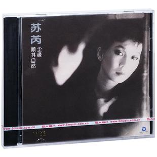 1984专辑唱片CD 尘缘 歌词本 苏芮 正版