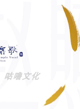 正版唱片 赵照专辑《简歌集》CD