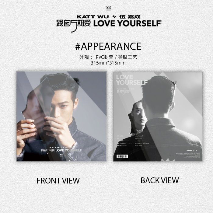 （官方现货）伍嘉成《跟自己相爱》