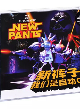 正版 新裤子乐队 《我们是自动的》CD 2011年专辑 摩登天空