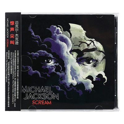 正版 迈克尔·杰克逊：惊声尖叫 Michael Jackson Scream CD专辑