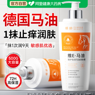 维E马油止痒身体乳保湿滋润女皮肤干燥润肤乳露秋冬男士瘙痒起皮