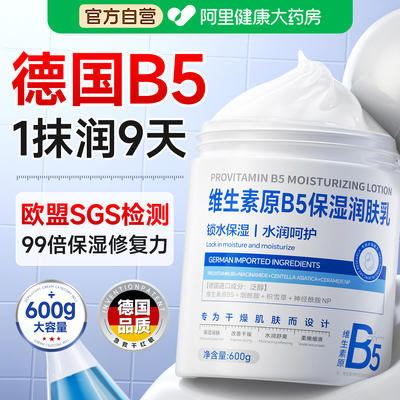 B5果酸身体乳大白罐烟酰胺保湿滋润肤乳女皮肤干燥止干痒改善皮肤