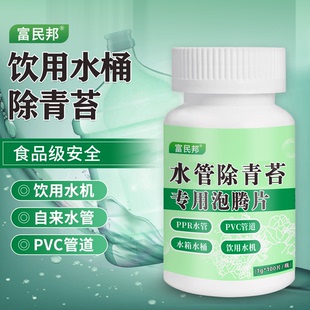 水桶水塔清洗神器绿苔清洁剂太阳能自来水管清洗食品级青苔去除剂