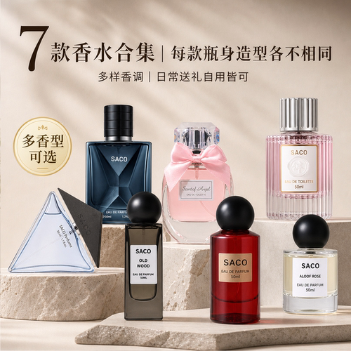 7款香型可选｜50ml香水自用送礼