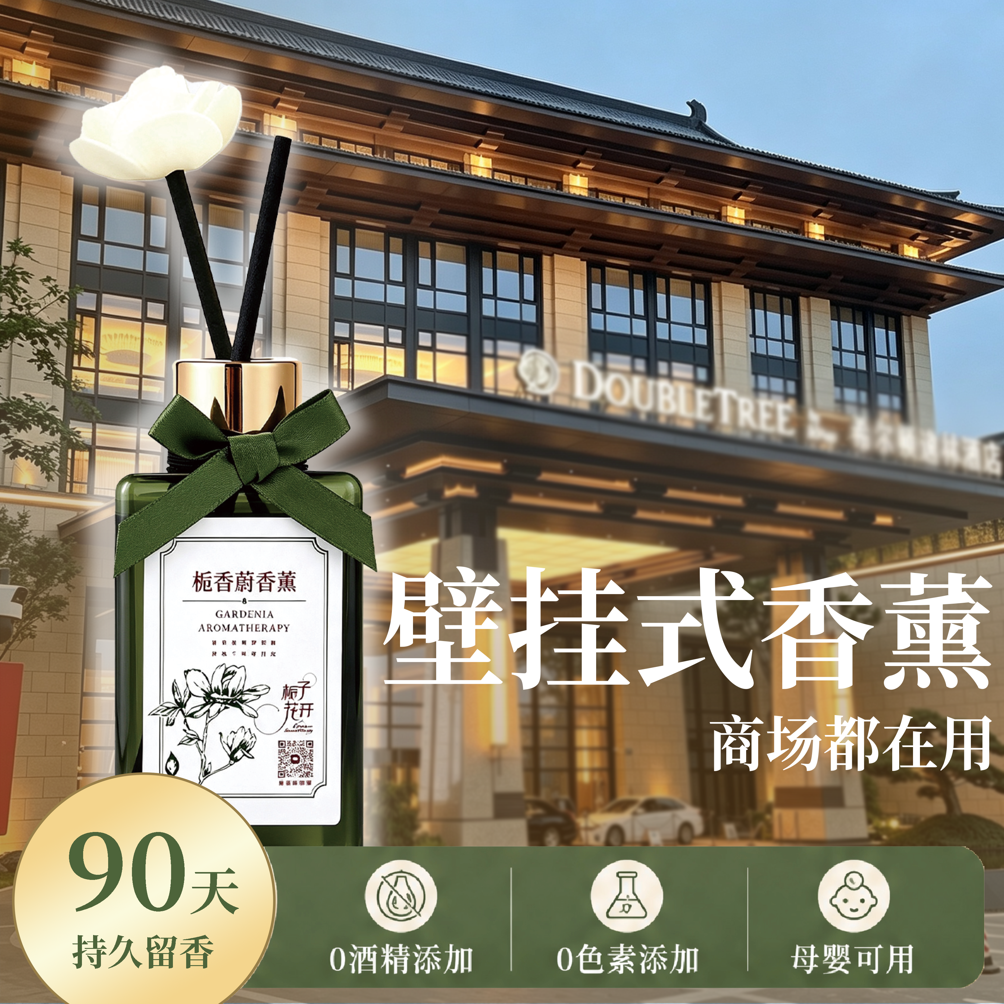 栀子花家用香薰持久留香清新空气图片