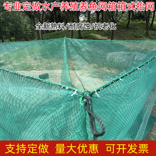 养鱼养殖网箱尼龙养鱼箱渔网防逃网龙虾黄鳝存鱼网箱水产养殖网箱