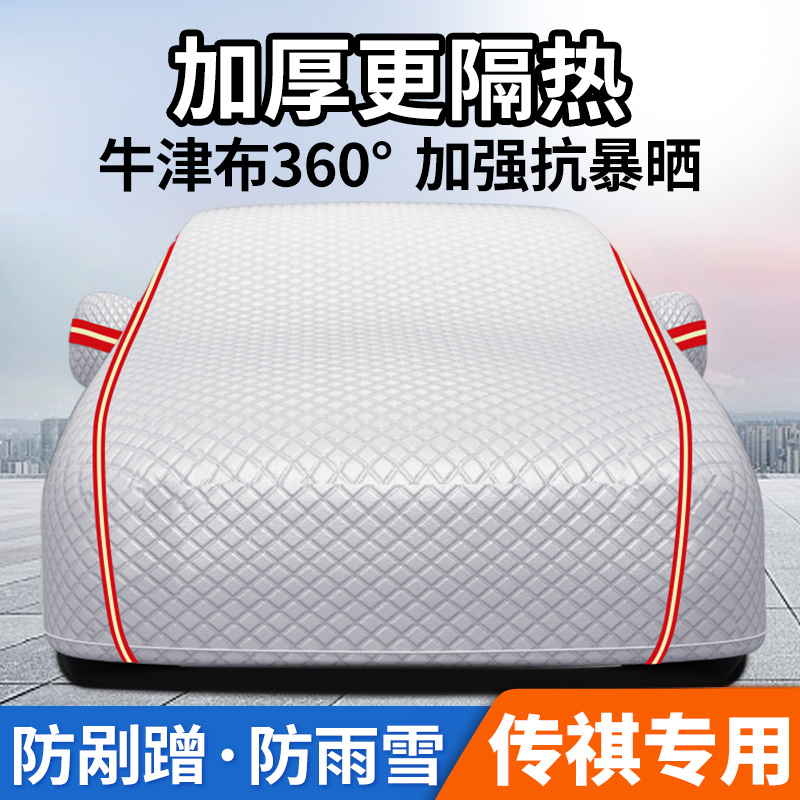 传祺GS4影豹GS5影酷GS8 M8 M6 E8 E9 GA6 GS3 GA3S向往S7车衣车罩