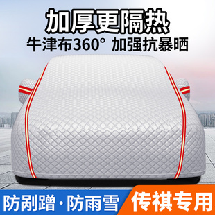 GA6 GA3S向往S7车罩车罩 传祺GS4影豹GS5影酷GS8 GS3