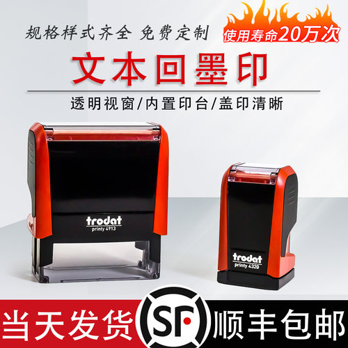 回墨印章刻章翻转Trodat文本按压式翻斗印进口通用长方形圆形