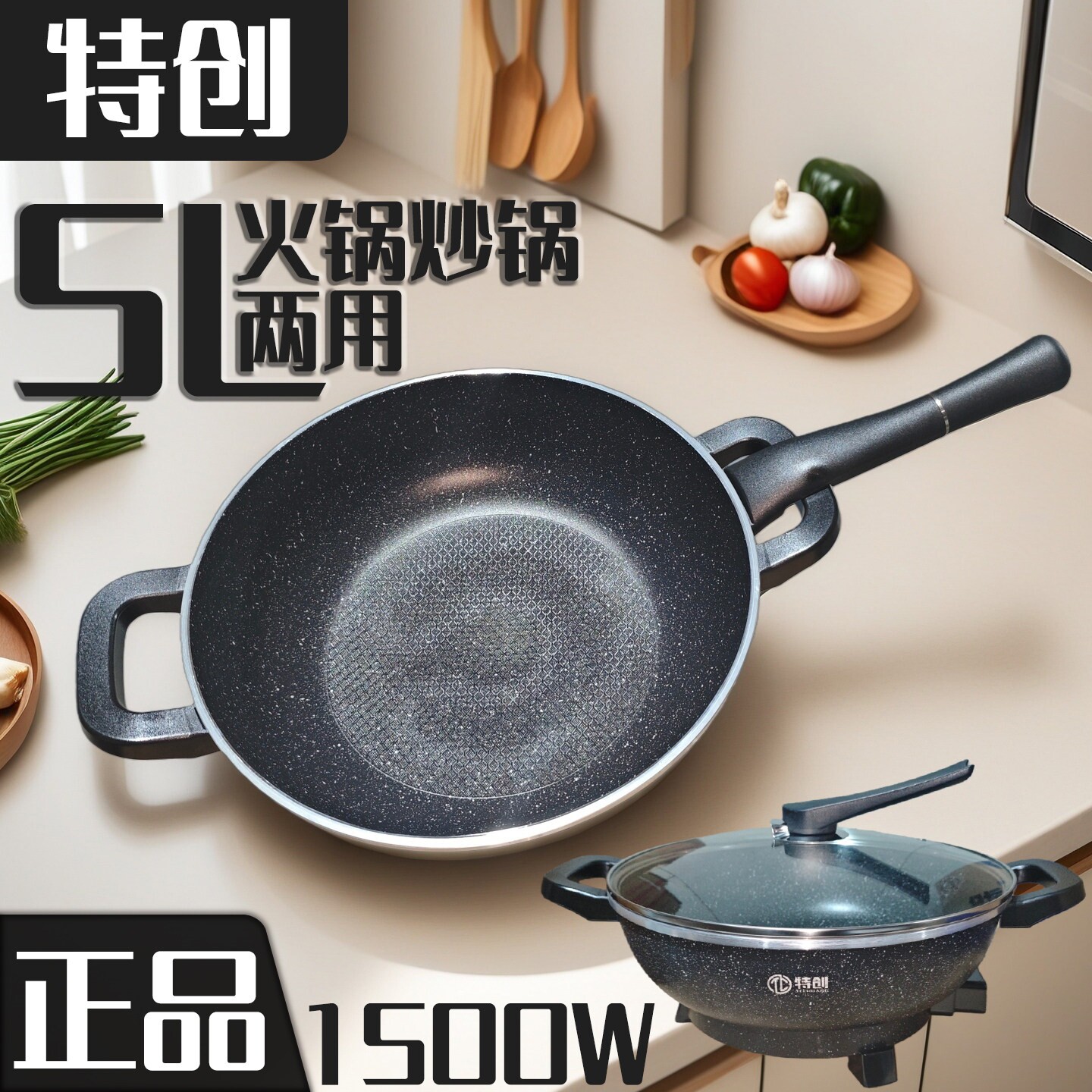 特创电火锅火锅多功能炒菜电热锅