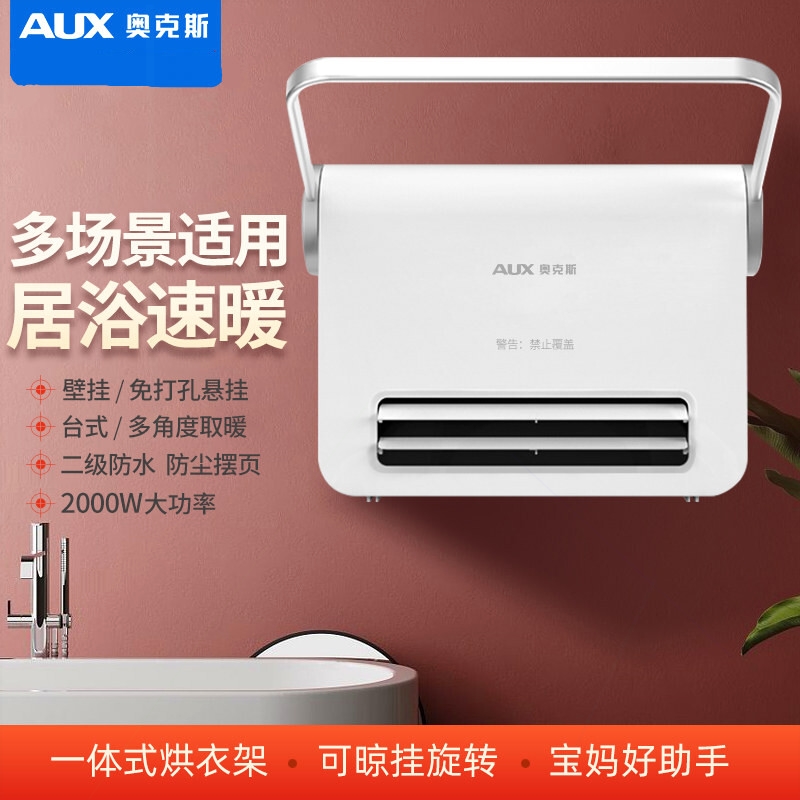 奥克斯浴室防水暖风机壁挂式卫生
