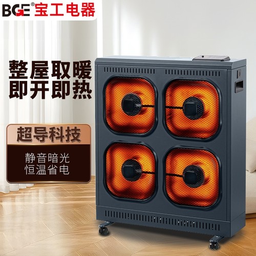 BGE/宝工电器2025新款取暖器全屋