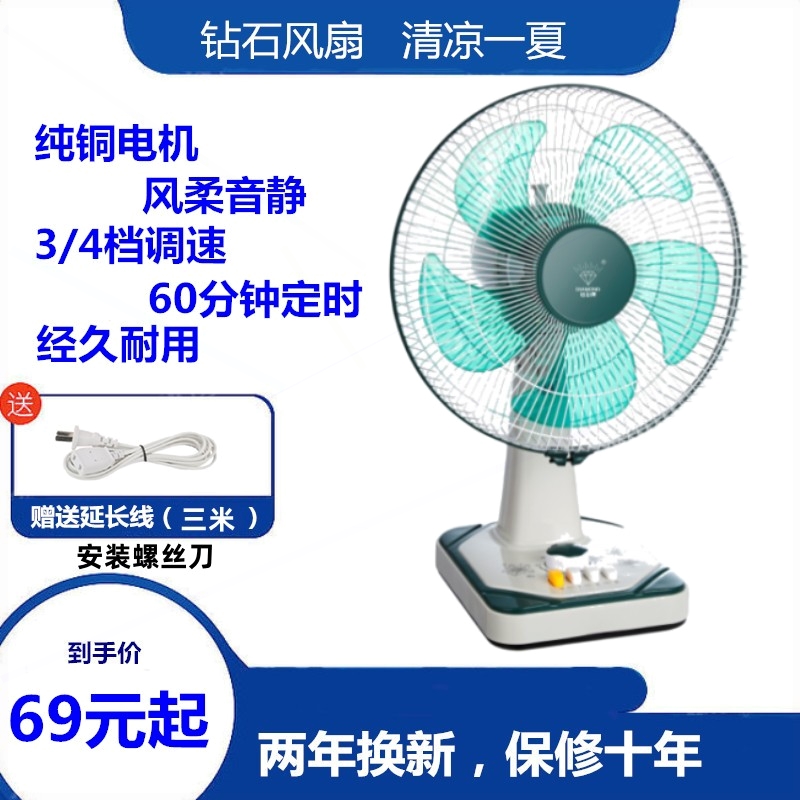 钻石牌电风扇台扇12寸家用办公室