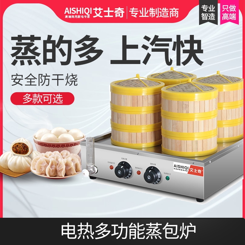 艾士奇蒸包炉商用电热蒸小笼包蒸