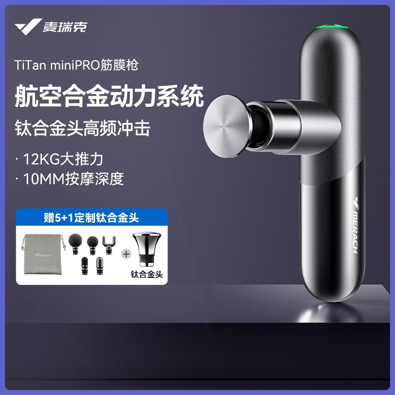 麦瑞克MR-M017筋膜枪专业级肌肉松按摩器放松器健身震动颈膜枪放