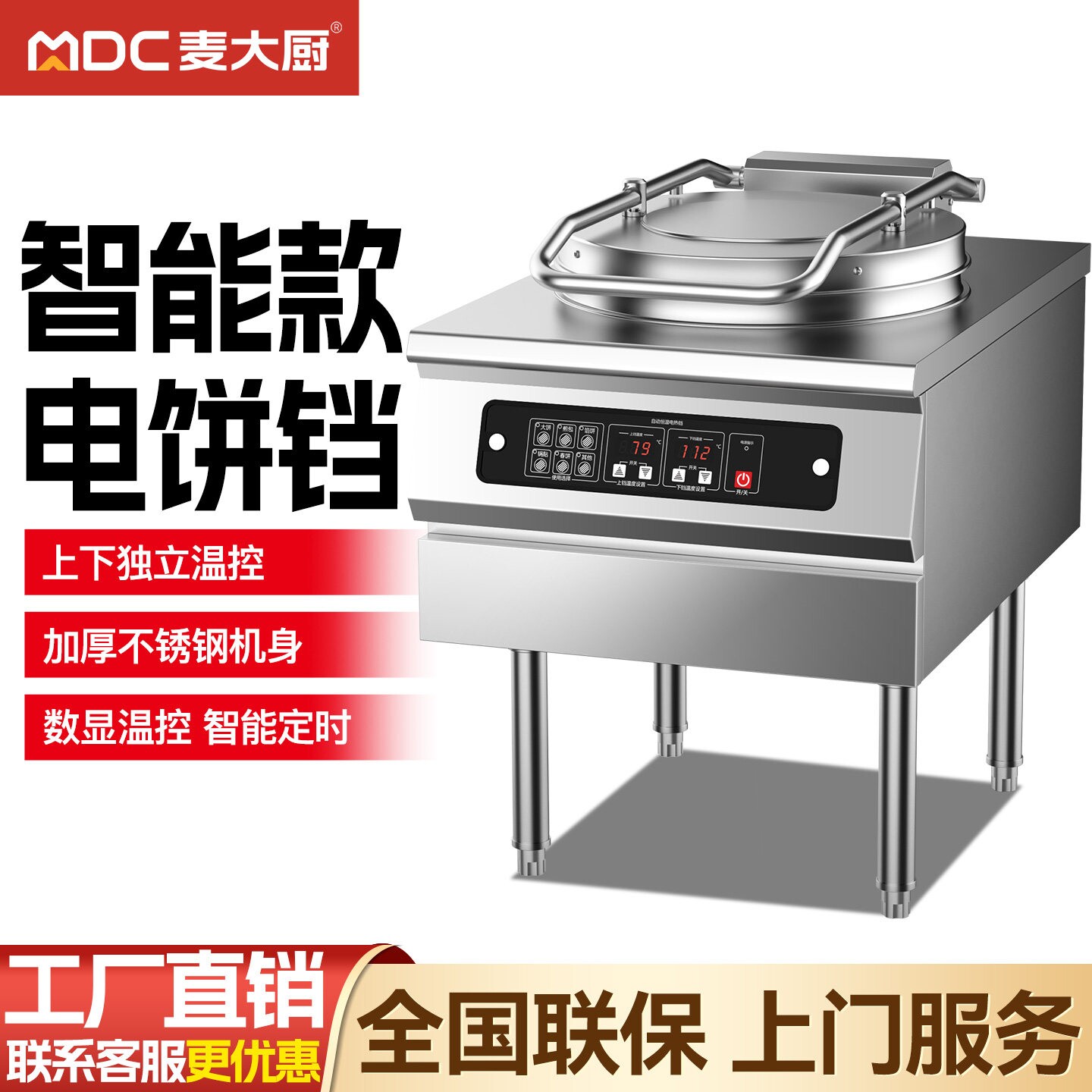 麦大厨电饼铛商用双面烙饼机自动酱香饼不粘锅煎饼机控温千层饼