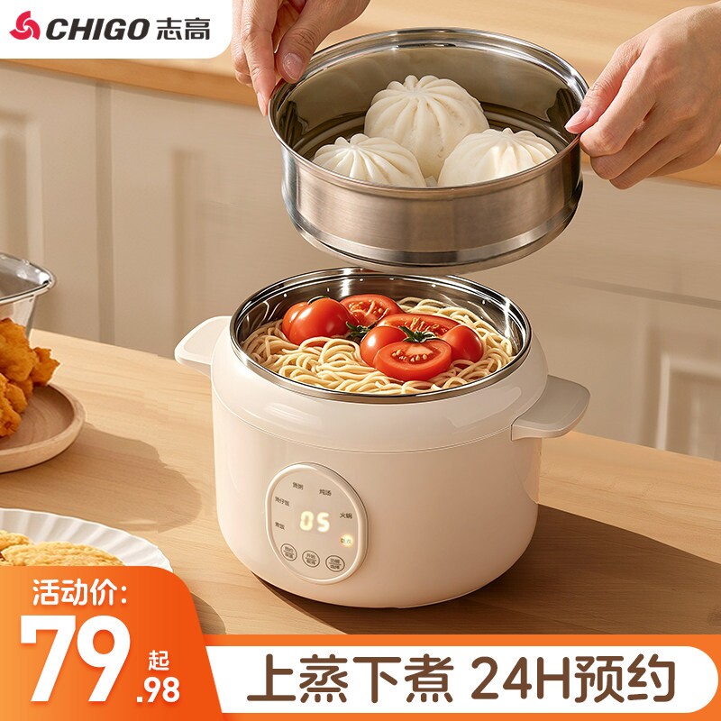 志高电蒸锅家用蒸煮炖一体电蒸笼钢宿舍小型煮锅早餐机可预约不锈