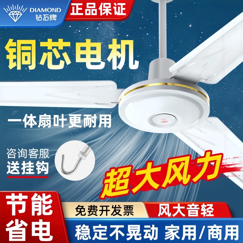 钻石牌吊扇客厅家用铁叶56寸大风