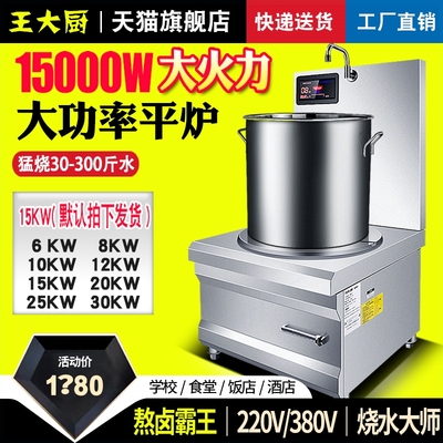 商用电磁炉8000w大功率酒店饭店