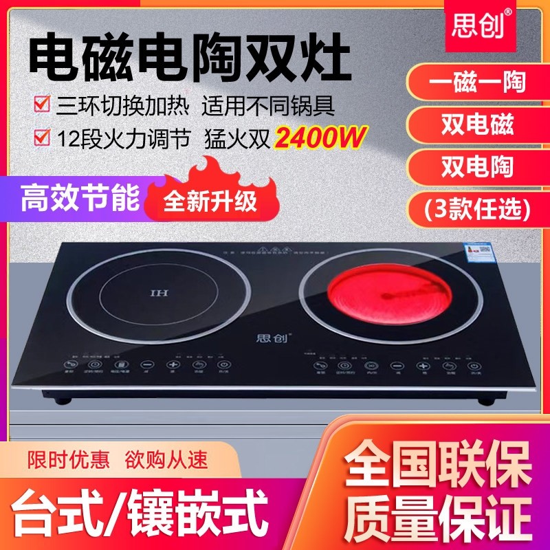 思创电磁炉家用嵌入式双灶台式双镶嵌式电陶炉双炉大功率头电炉内