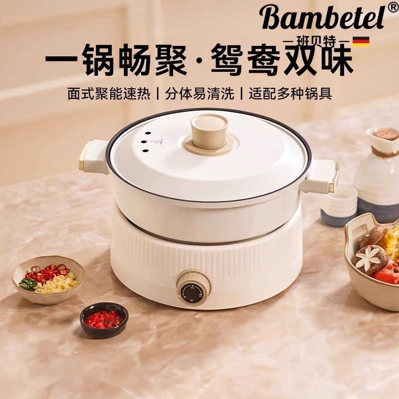 德国Bambetel电火锅分体式鸳鸯锅