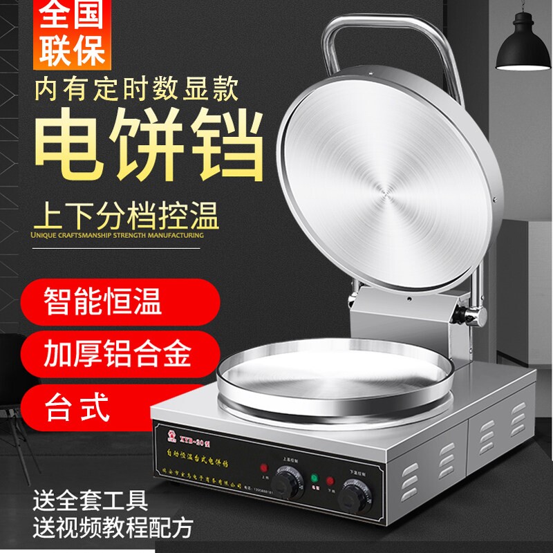 小型电饼铛台式双面加热煎饼烤饼香饼电热烙饼机烤饼机商用炉酱