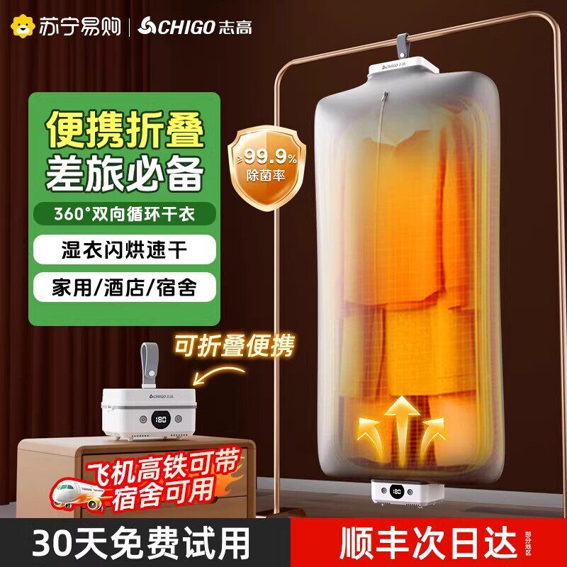 志高烘干机家用小型干衣机速干衣旅游便携式折叠风干宿舍消毒神器