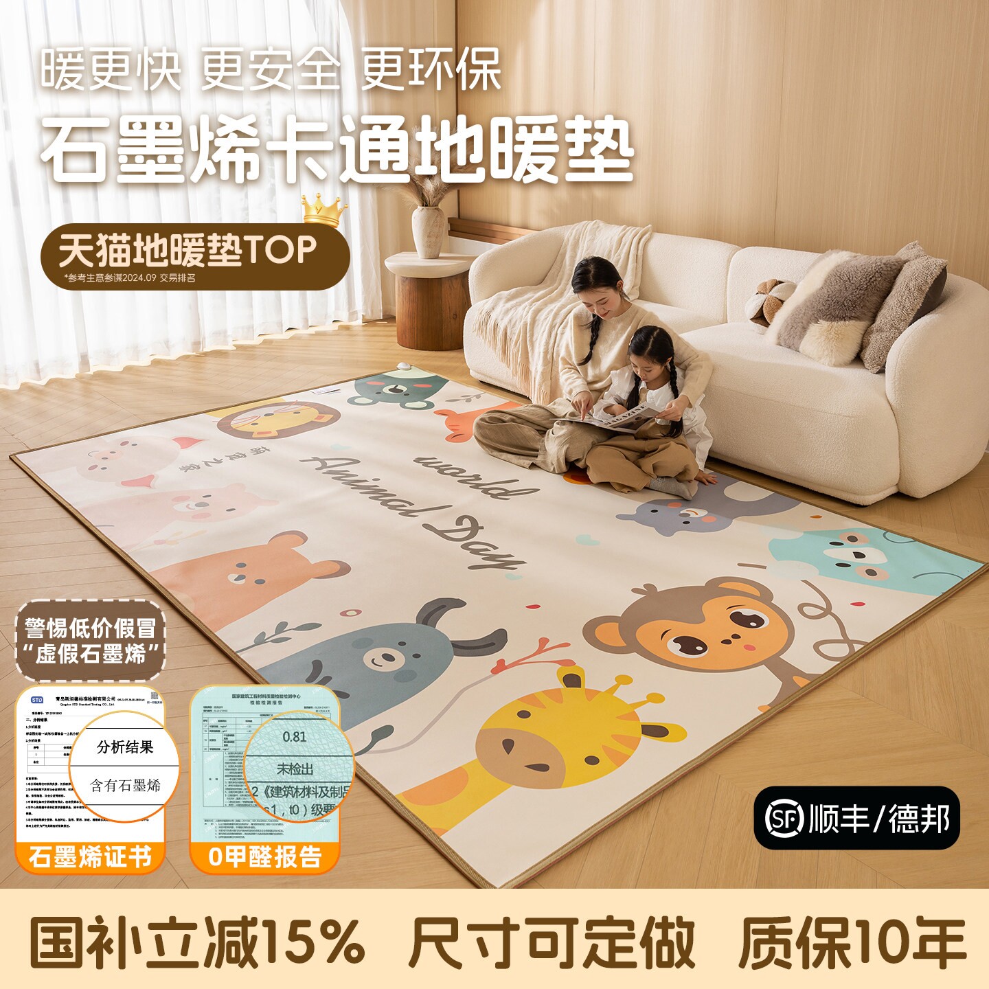 七朵云石墨烯卡通儿童碳晶地暖垫