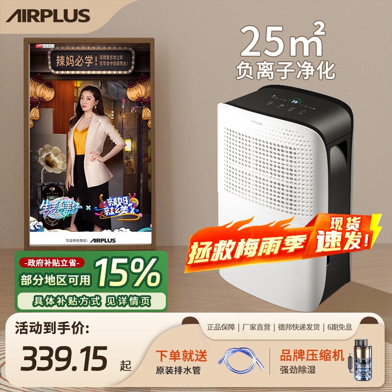 Airplus艾普莱斯除湿机家用神器