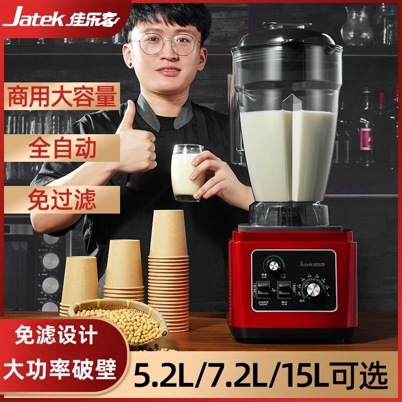 佳乐客商用豆浆机早餐店用大功率壁机无渣免滤大容量料理机打浆破