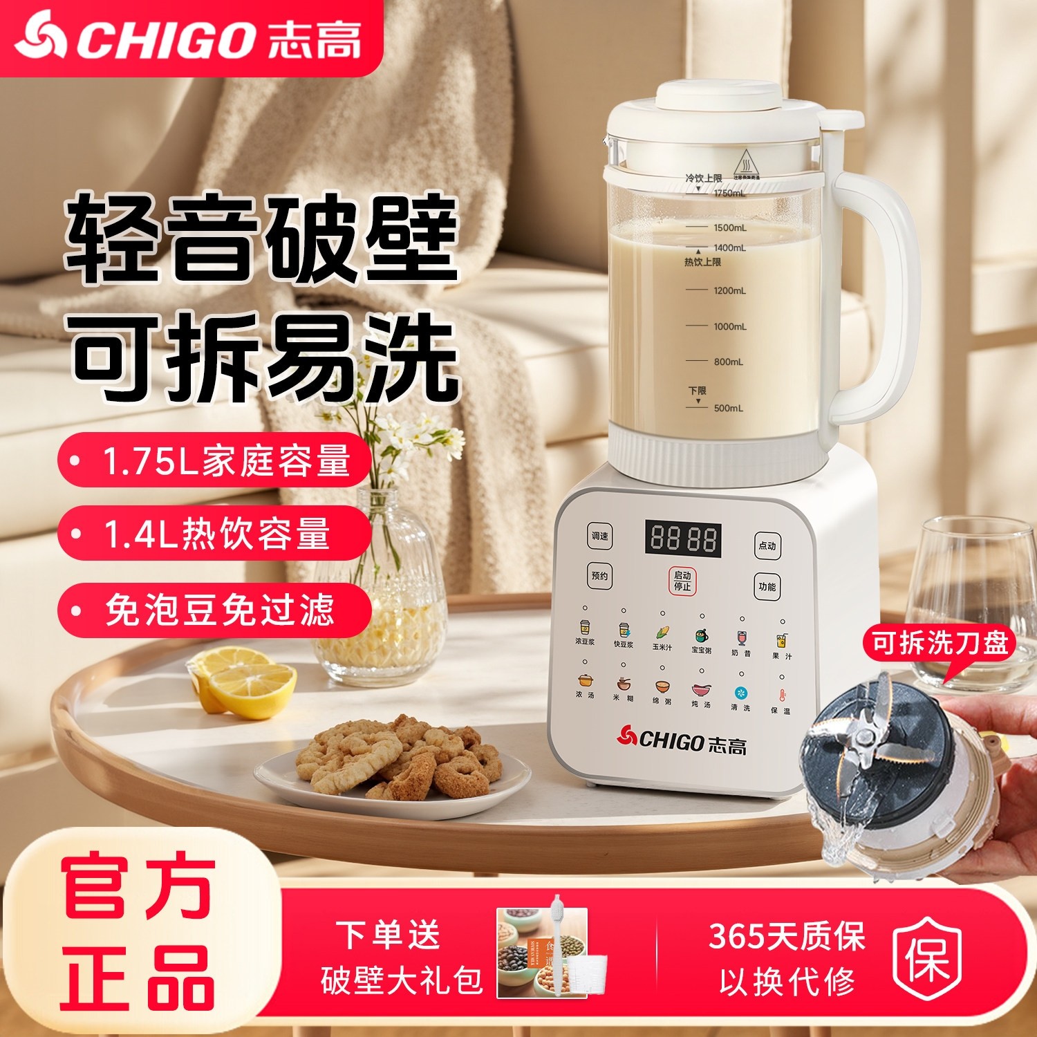 志高破壁机可拆洗家用全自动静低无渣豆浆机榨汁机小型音2025新款,厨房电器,破壁机,淘宝优惠券,粉丝福利购,淘宝优惠卷