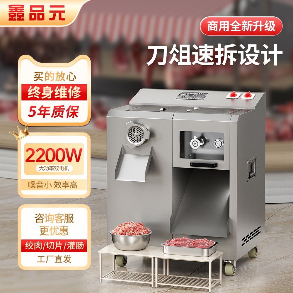 鑫品元多功能绞肉机商用大功率不