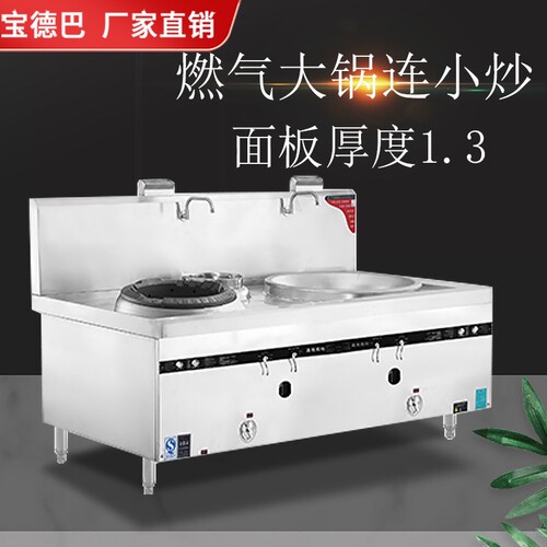 商用煤气大小组合炉连体锅大锅灶
