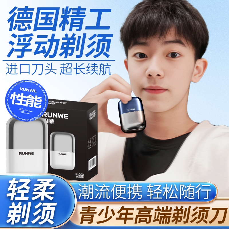 学生青少年专用剃须刀高中生青春
